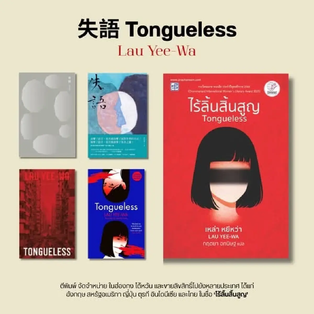 ‘ไร้ลิ้นสิ้นสูญ’ เมื่อ ‘เสียง’ ของประชาชนไร้ความหมาย
