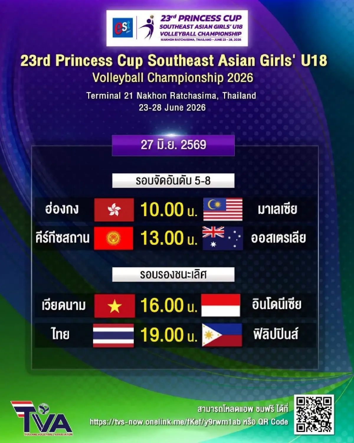 ดูวอลเลย์บอลสด เวียดนาม พบ อินโดนีเซีย ปริ๊นเซส คัพ 2026 รอบตัดเชือก