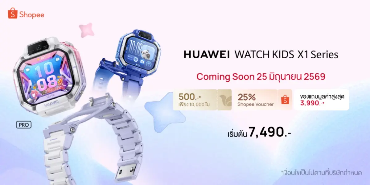 รู้ก่อนซื้อ! HUAWEI WATCH KIDS X1 Series สมาร์ตวอตช์เด็กสเปกเริ่ด