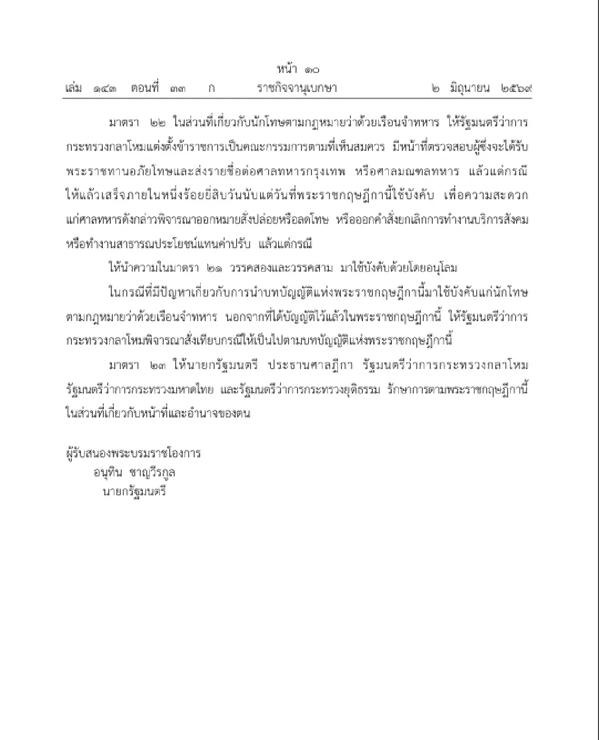 โปรดเกล้าฯ พระราชทานอภัยโทษ เนื่องในโอกาสพระราชพิธี เฉลิมพระชนมพรรษา 4 รอบ พระราชินี