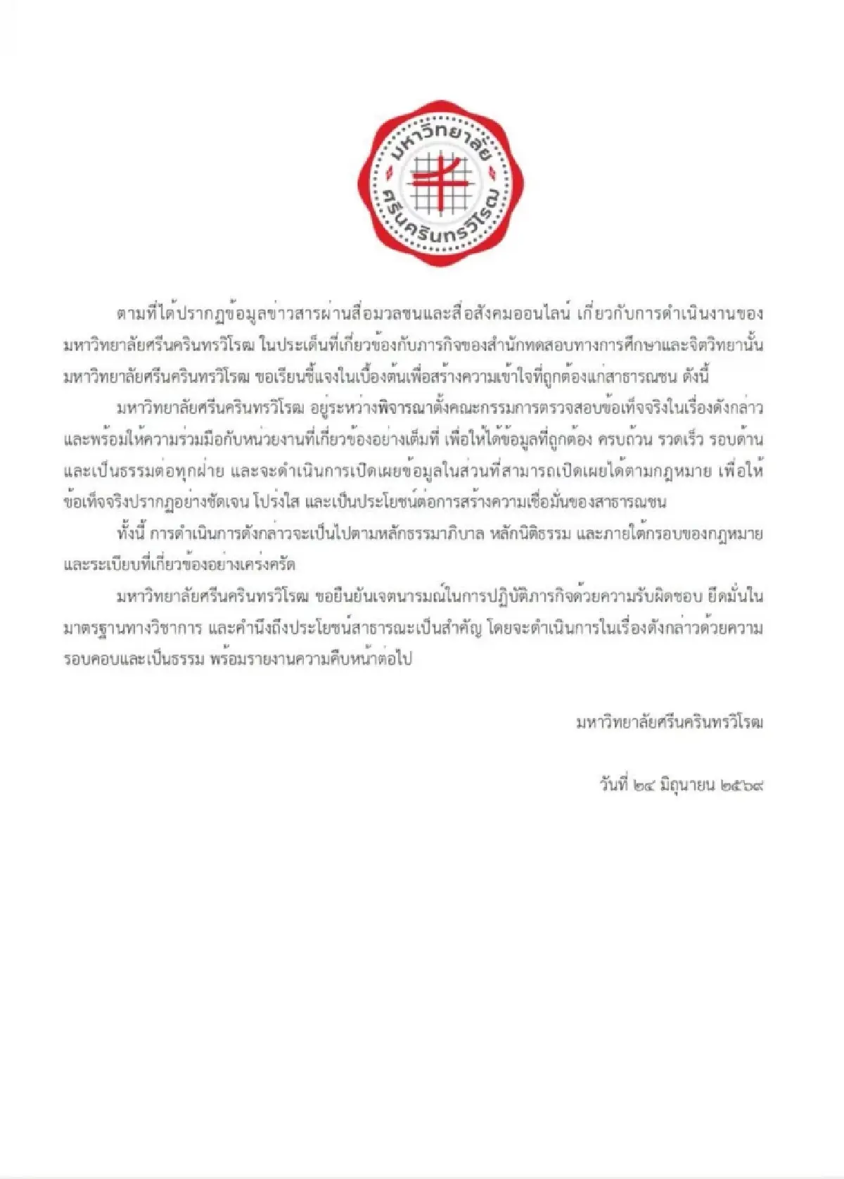 ด่วน! มศว มหาวิทยาลัยศรีนครินทรวิโรฒ แถลงการณ์จัดสอบท้องถิ่น ปมโกง 4.5 พันล้าน
