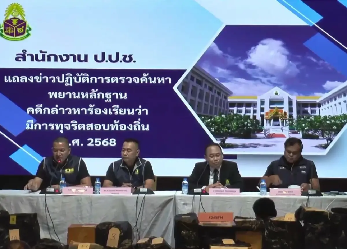 อัปเดต ทลายแหล่งโกงสอบท้องถิ่นรายใหญ่ 4.5 พันล้าน แฉ ผอ. ตัวการ