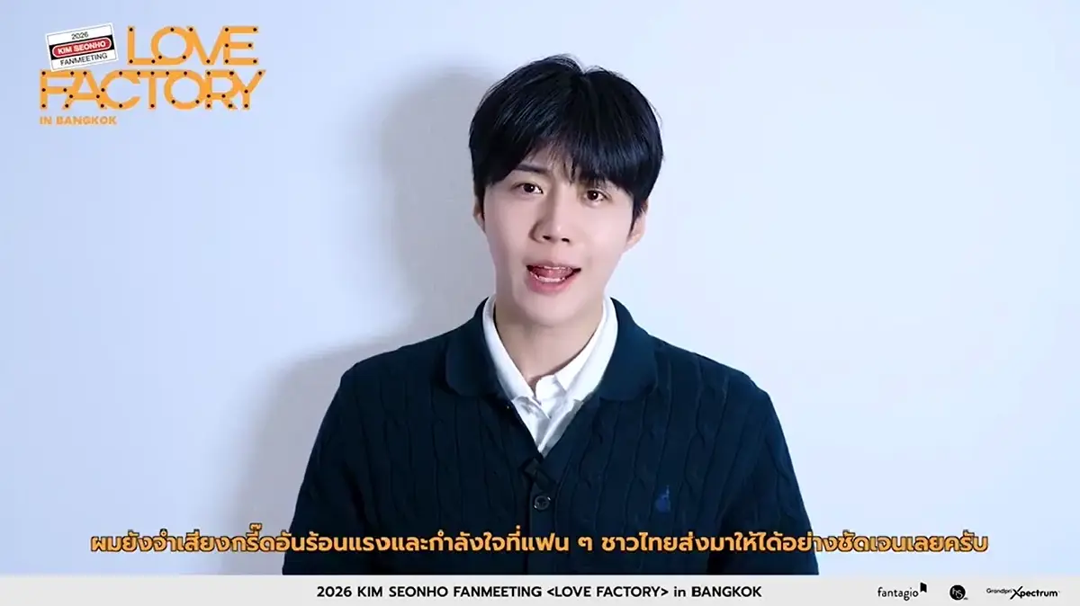 ‘คิมซอนโฮ’ ส่งคลิปชวนแฟนไทยไปเจอกันในงานแฟนมี้ท 20 มิ.ย. นี้