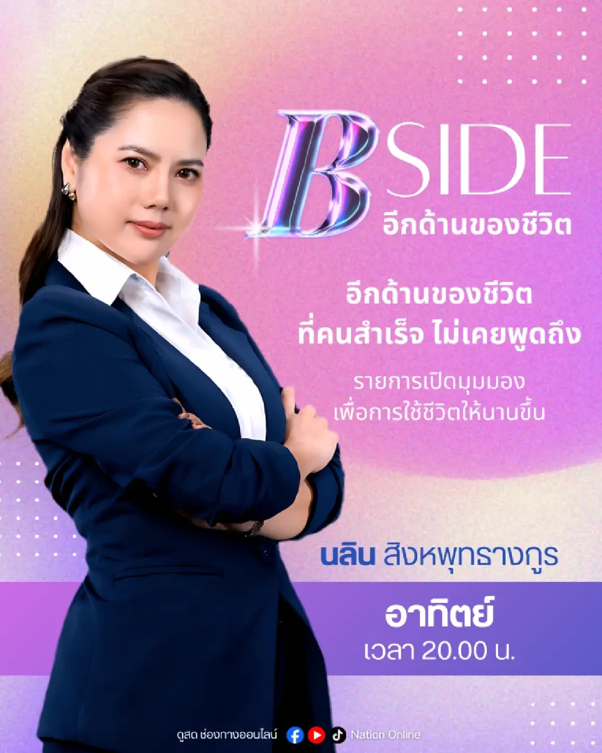 'เนชั่นทีวี' ก้าวสู่ปีที่ 27 เดินหน้านโยบาย Digital First ผสานความแกร่งหน้าจอทีวี