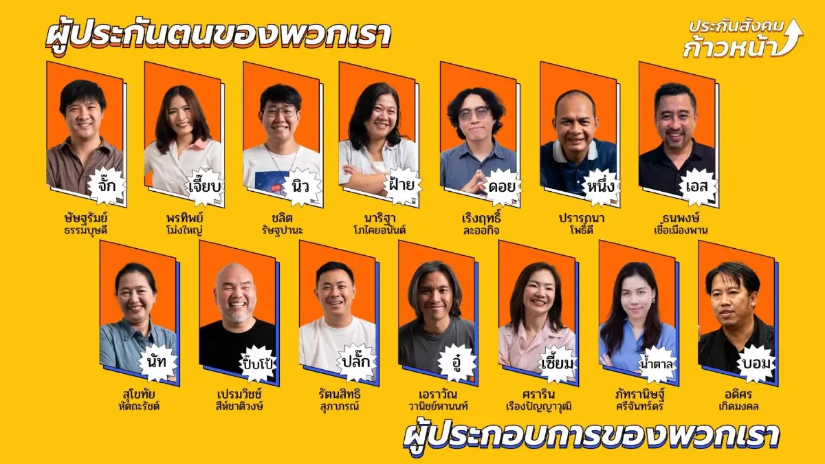 ผ่าธุรกิจร้อยล้าน ‘ศราริน’ พี่สาว ‘เท้ง’ ก่อนชิงบอร์ดประกันสังคม