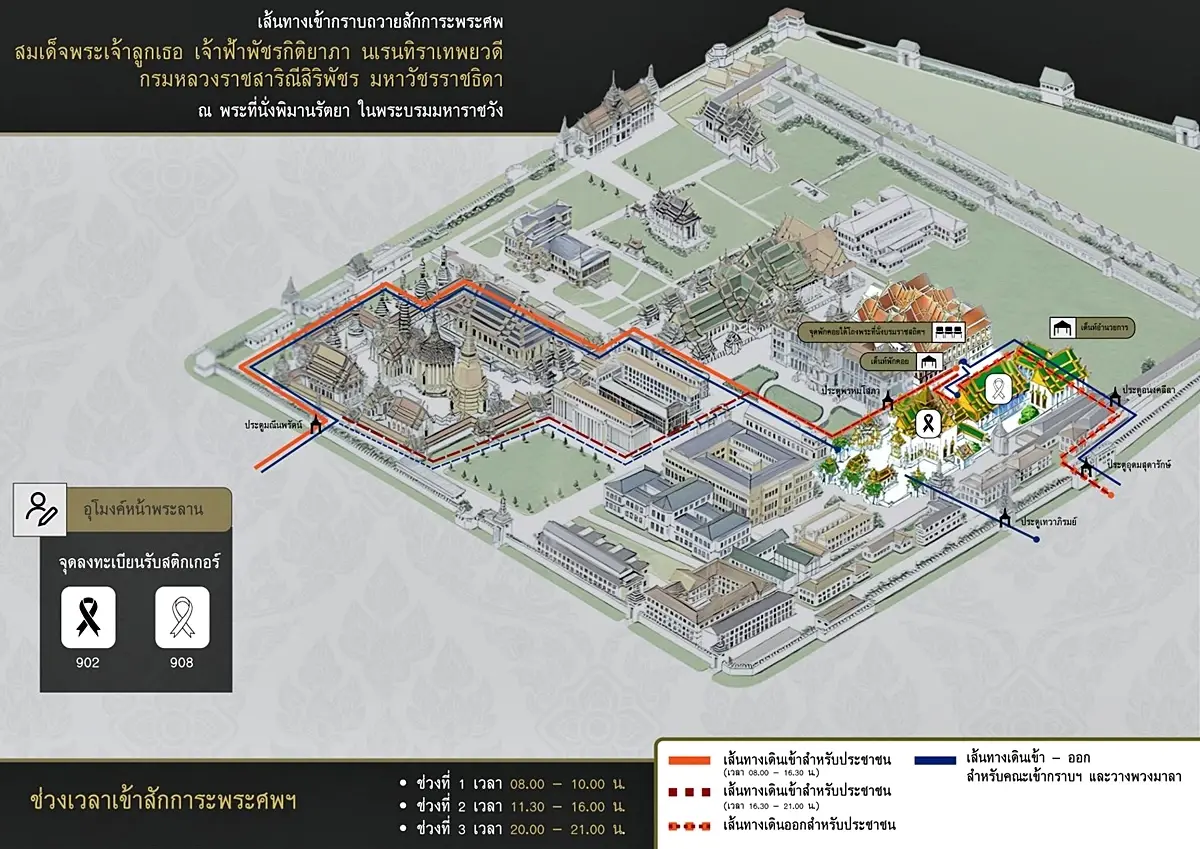 เช็กเส้นทาง-เวลา เข้าถวายสักการะพระศพ "เจ้าฟ้าพัชรกิติยาภาฯ" ในพระบรมมหาราชวัง