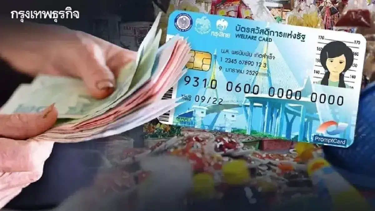 เริ่มเข้าระบบ ลงทะเบียนบัตรสวัสดิการแห่งรัฐ 2569 ยืนยันตัวตนใหม่