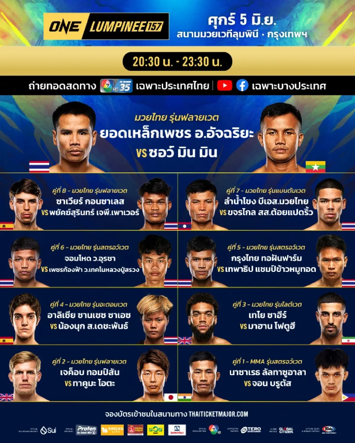 ดูสด มวยวันนี้ “ก้องชัย vs วาเลรี” - “ยอดเหล็กเพชร vs ซอว์ มิน มิน” คู่เอก ONE ลุมพินี