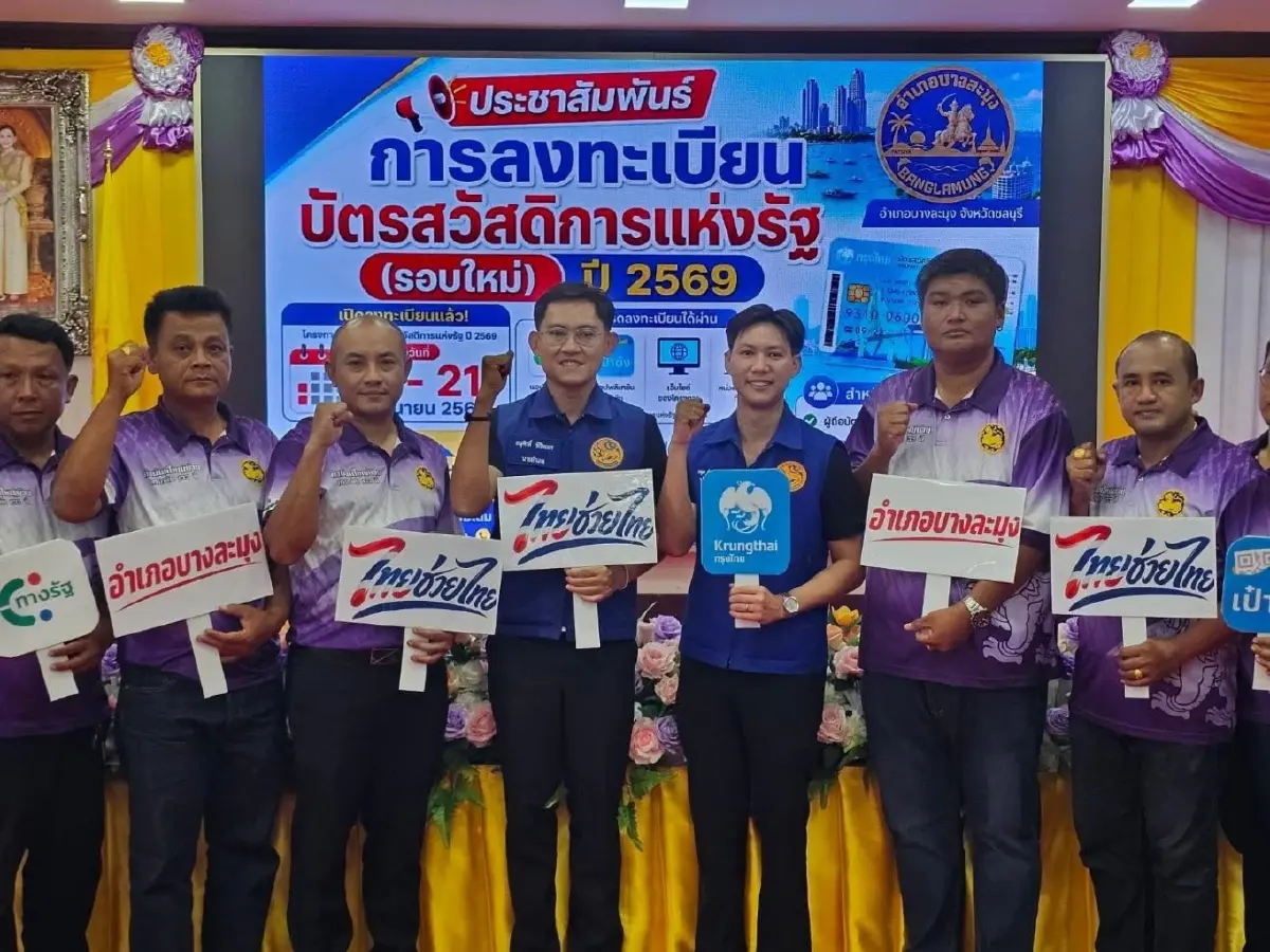 เช็กสิทธิ บัตรสวัสดิการแห่งรัฐ กลุ่มตกหล่น แจ้งลงทะเบียนถึงบ้าน
