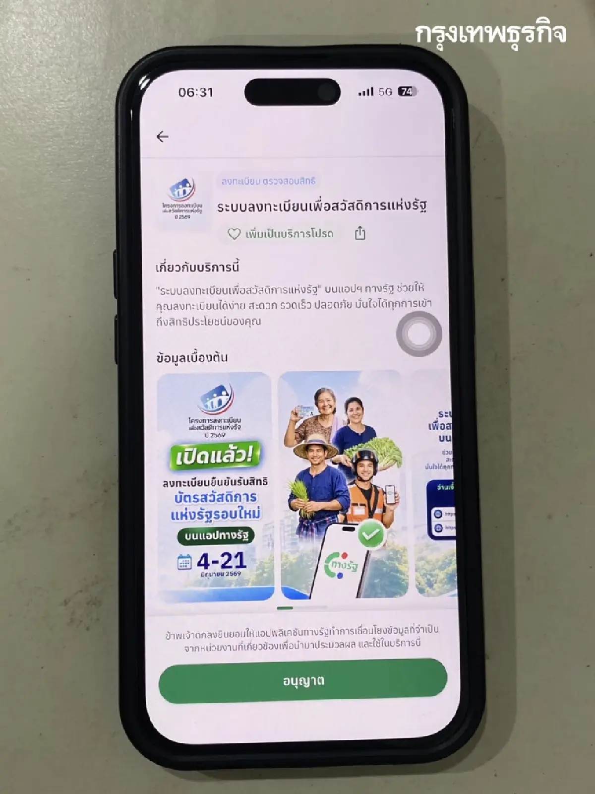 เริ่มเข้าระบบ ลงทะเบียนบัตรสวัสดิการแห่งรัฐ 2569 ยืนยันตัวตนใหม่