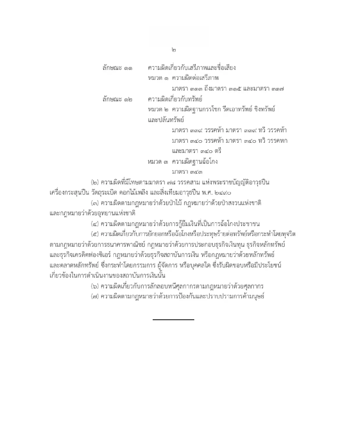 โปรดเกล้าฯ พระราชทานอภัยโทษ เนื่องในโอกาสพระราชพิธี เฉลิมพระชนมพรรษา 4 รอบ พระราชินี