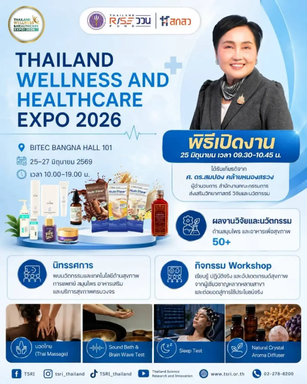 สกสว.โชว์นวัตกรรม Thailand Wellness & Healthcare Expo 2026 เทคโนโลยีแห่งสุขภาพครั้งแรกในไทย
