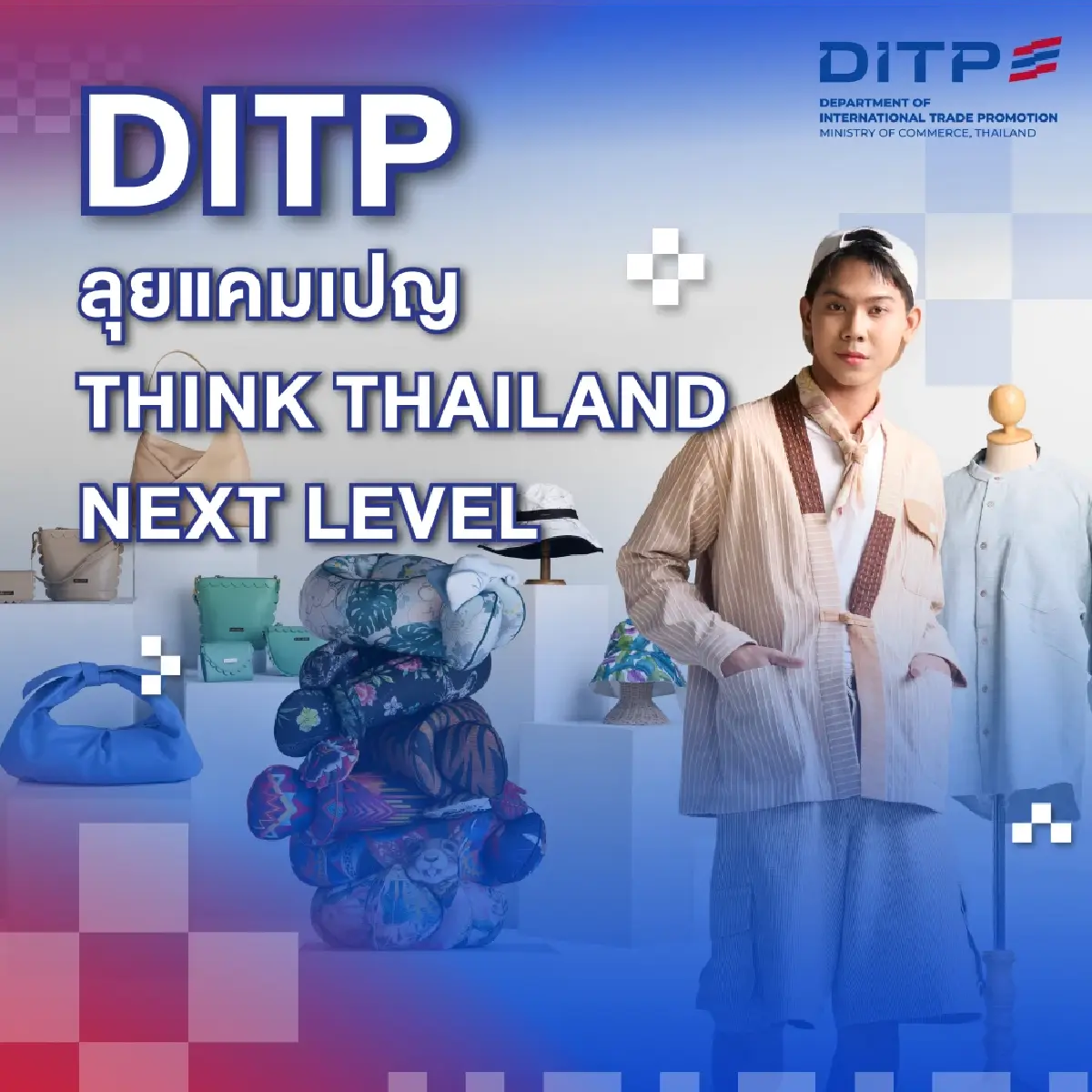 DITP ลุยแคมเปญ THINK THAILAND : NEXT LEVEL ต่อเนื่องปีที่ 3