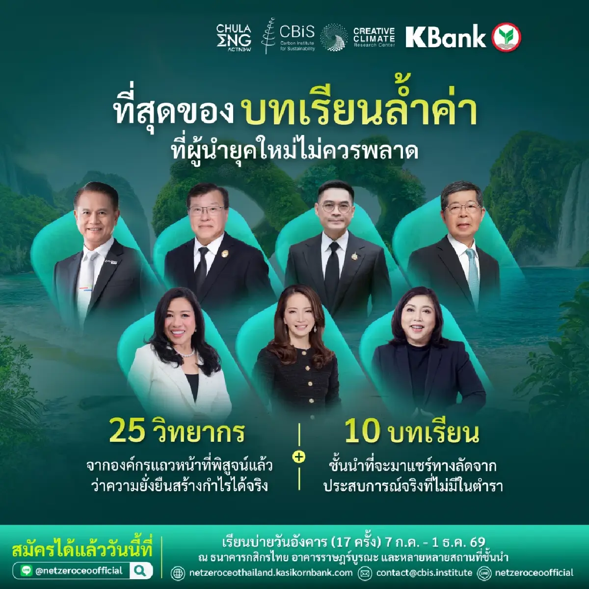 Net Zero CEO รุ่นที่ 3 ปลุกผู้นำองค์กร พร้อมก้าวสู่โลกใหม่