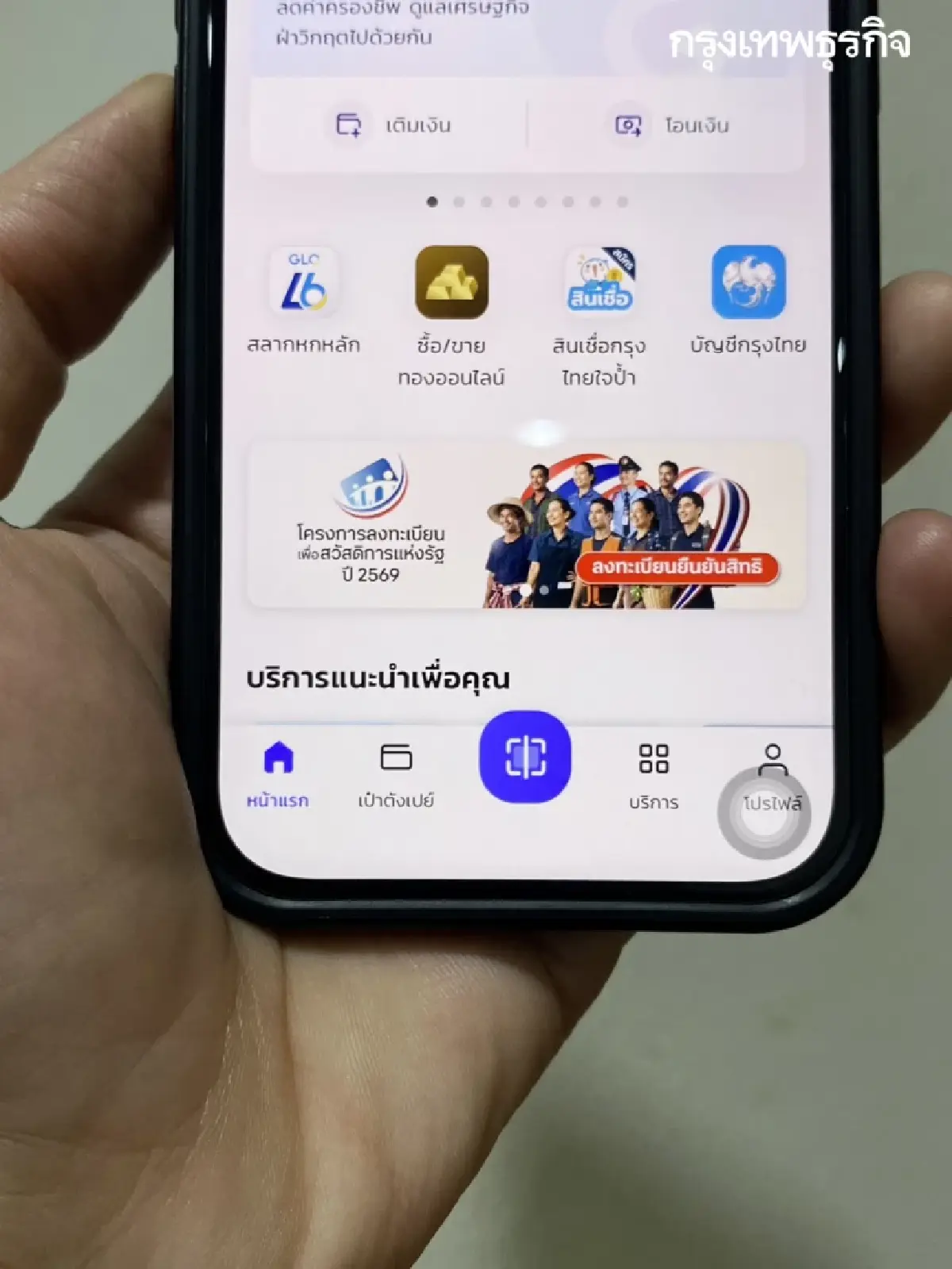 เริ่มเข้าระบบ ลงทะเบียนบัตรสวัสดิการแห่งรัฐ 2569 ยืนยันตัวตนใหม่
