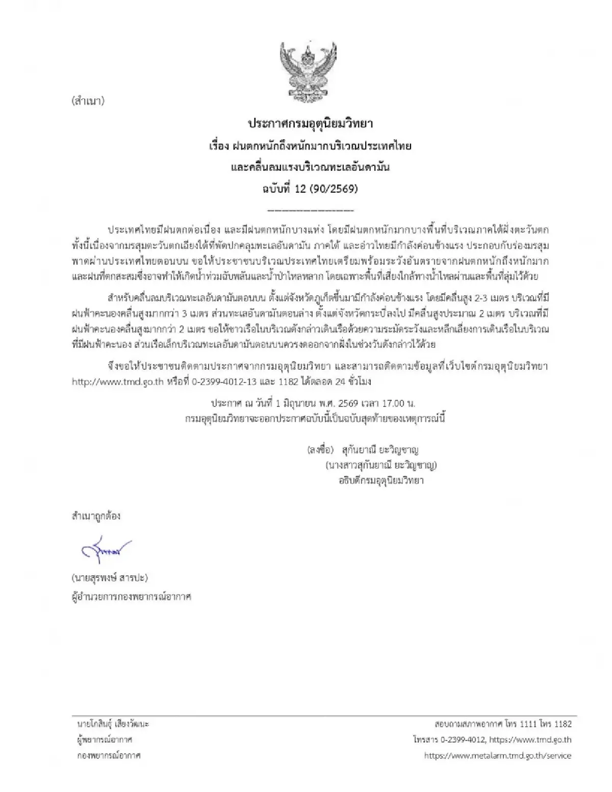 อุตุฯ เตือนฉบับสุดท้าย ฝนตกหนัก ระวังน้ำท่วมฉับพลัน-น้ำป่าหลาก