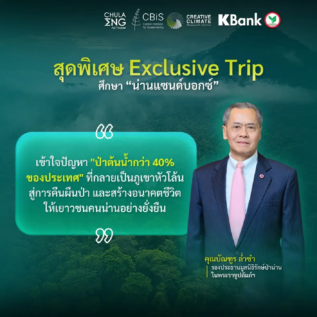 Net Zero CEO รุ่นที่ 3 ปลุกผู้นำองค์กร พร้อมก้าวสู่โลกใหม่