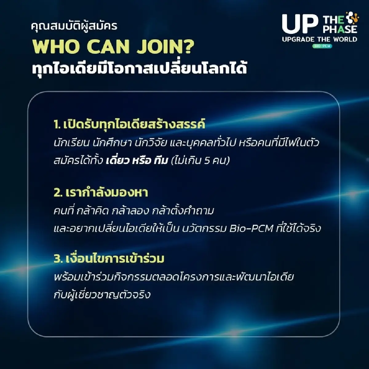 EA จับมือกับ บพข. ขยายเวลากิจกรรม UP THE PHASE. UPGRADE THE WORLD เปิดรับสมัครพิเศษถึง 14 มิ.ย.นี้