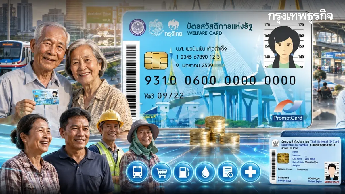 วันสุดท้าย ลงทะเบียนยืนยันสิทธิบัตรสวัสดิการแห่งรัฐ เลยเวลาถูกตัดสิทธิ์