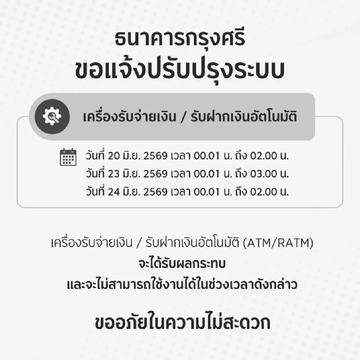 มัดรวม 4 ธนาคาร แจ้งปิดปรับปรุงระบบ มิ.ย. 69 เช็กวัน-เวลาที่นี่!