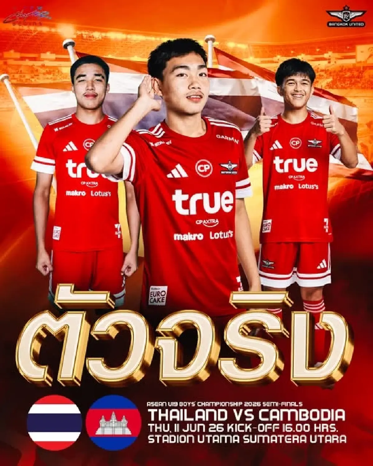 เปิดโผ บจ.ยักษ์ใหญ่ตลาดหุ้นไทย เทหน้าตักหนุนบอลโลก สร้างแบรนด์-ต่อยอดธุรกิจ