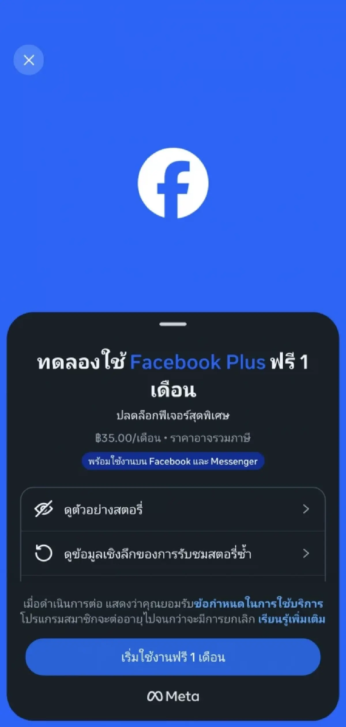 Facebook Plus เปิดตัวในไทย จ่าย 35 บาทต่อเดือน ได้ฟีเจอร์พิเศษอะไรบ้าง เช็กเลย