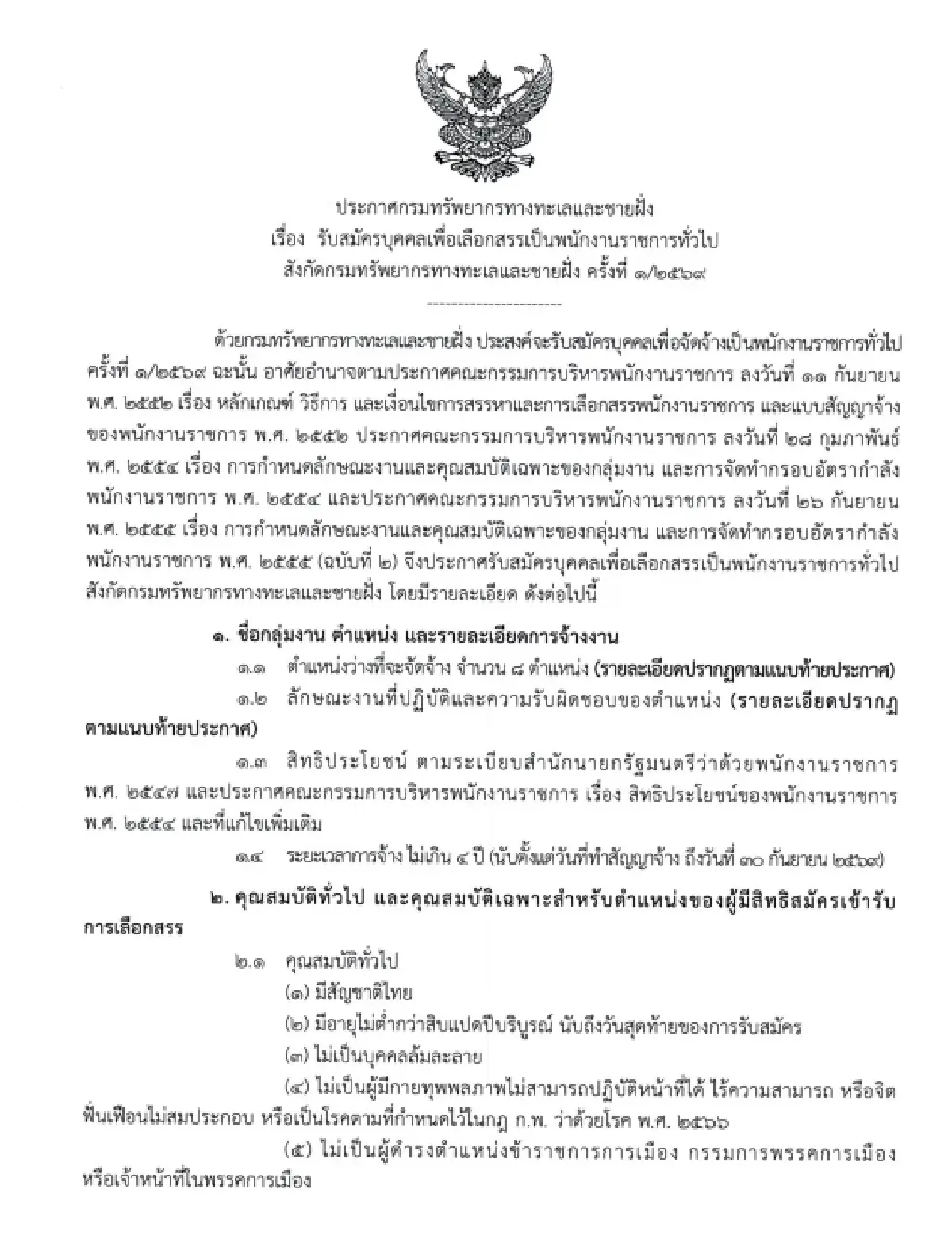 เข้าง่าย ‘งานราชการ 2569’ ไม่ต้องผ่านภาค ก. รับพนักงานราชการทั่วไป
