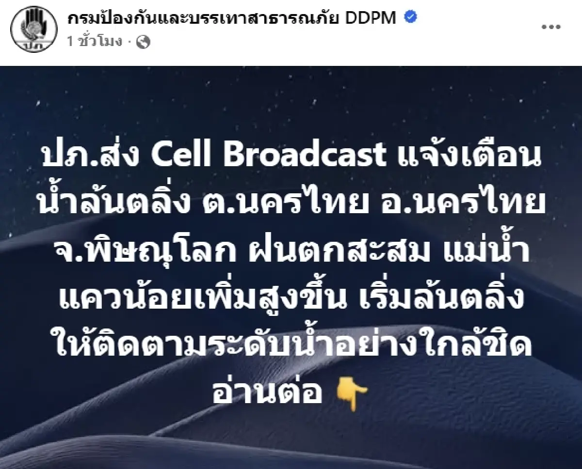 ปภ. เตือนด่วน แม่น้ำแควน้อยล้นตลิ่ง ทะลักท่วม 5 หมู่บ้าน อ.นครไทย จ.พิษณุโลก
