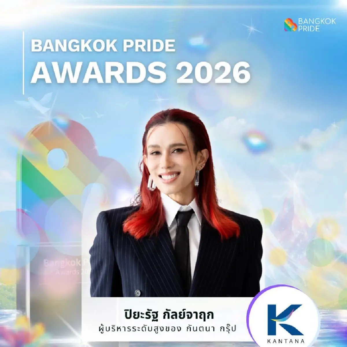 ประกาศรางวัล 'Bangkok Pride Awards 2026' ปีที่ 2 สุดอลังการ