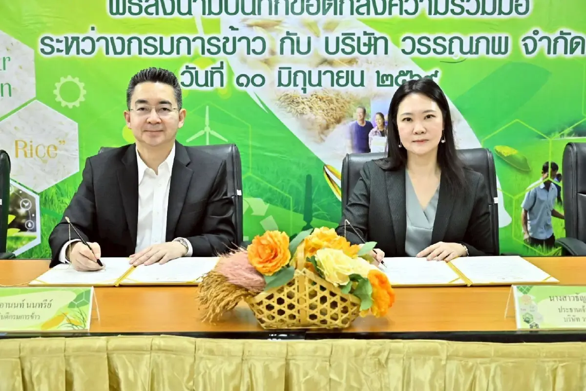'กรมการข้าว-วรรณภพ' ร่วมยกระดับข้าวไทยสู่สากล ลุยผลิตข้าวคาร์บอนต่ำ