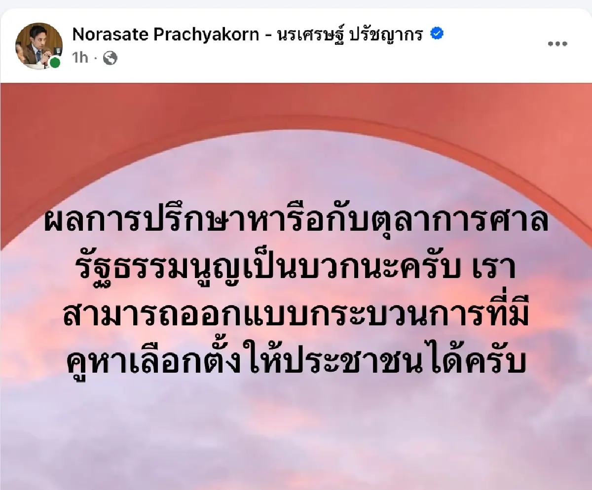 '2กมธ.รัฐสภา' หารือ ศาลรธน. 'นรเศรษฐ์' บอกให้มีคูหา เลือก สสร. ได้