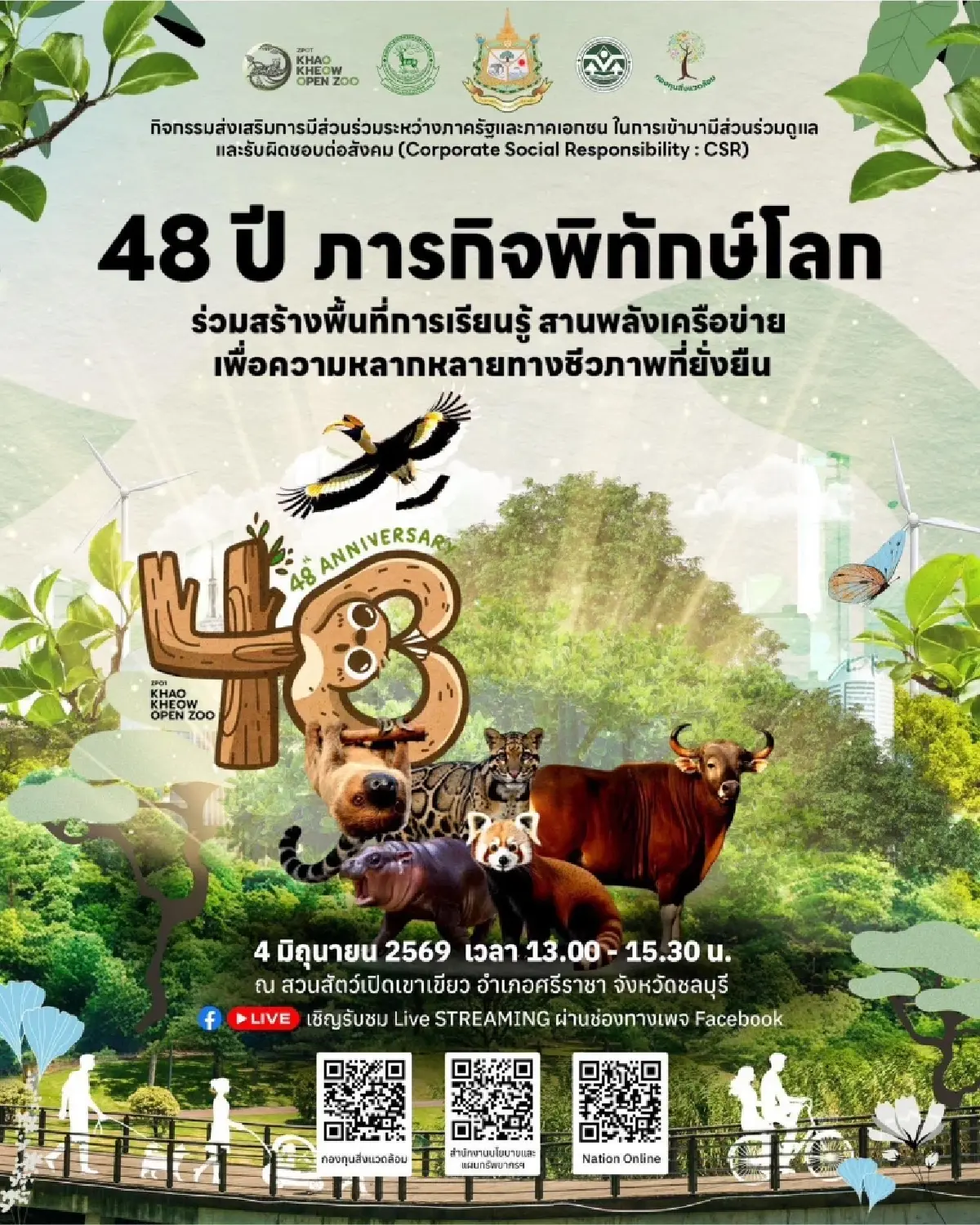 48 ปี ภารกิจพิทักษ์โลก ร่วมสร้างการเรียนรู้ สู่การสร้างอนาคตที่ยั่งยืน
