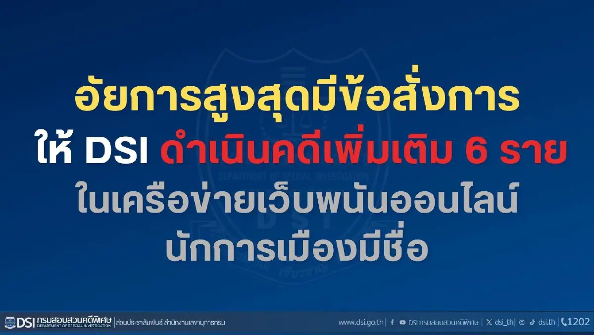 ดีเอสไอจ่อแจ้ง 2 ข้อหาหนัก ‘ชนนพัฒฐ์’ - ดำเนินคดีเครือข่ายอีก 6