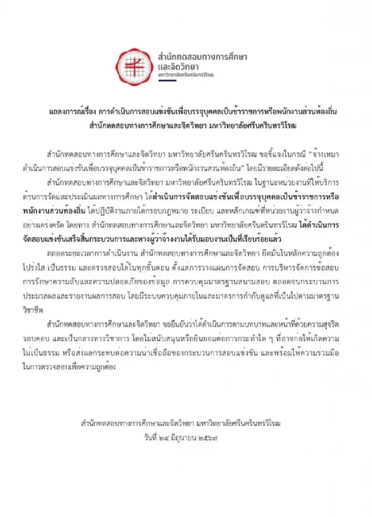 กางชื่อ 3 อธิบดีฯ-3 รมต. ใครคุม สถ.ในไทม์ไลน์สอบท้องถิ่นฉาว?