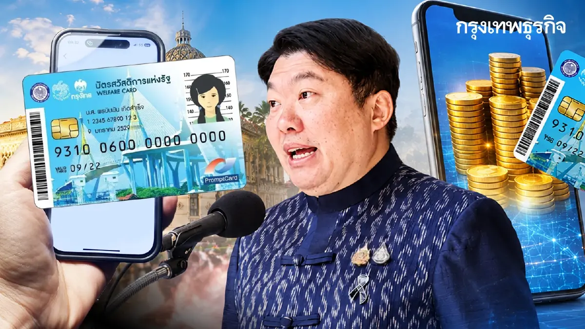 อีก 2 วัน ลงทะเบียนบัตรสวัสดิการแห่งรัฐ 2569 นักเรียน นศ. ลงไม่ได้