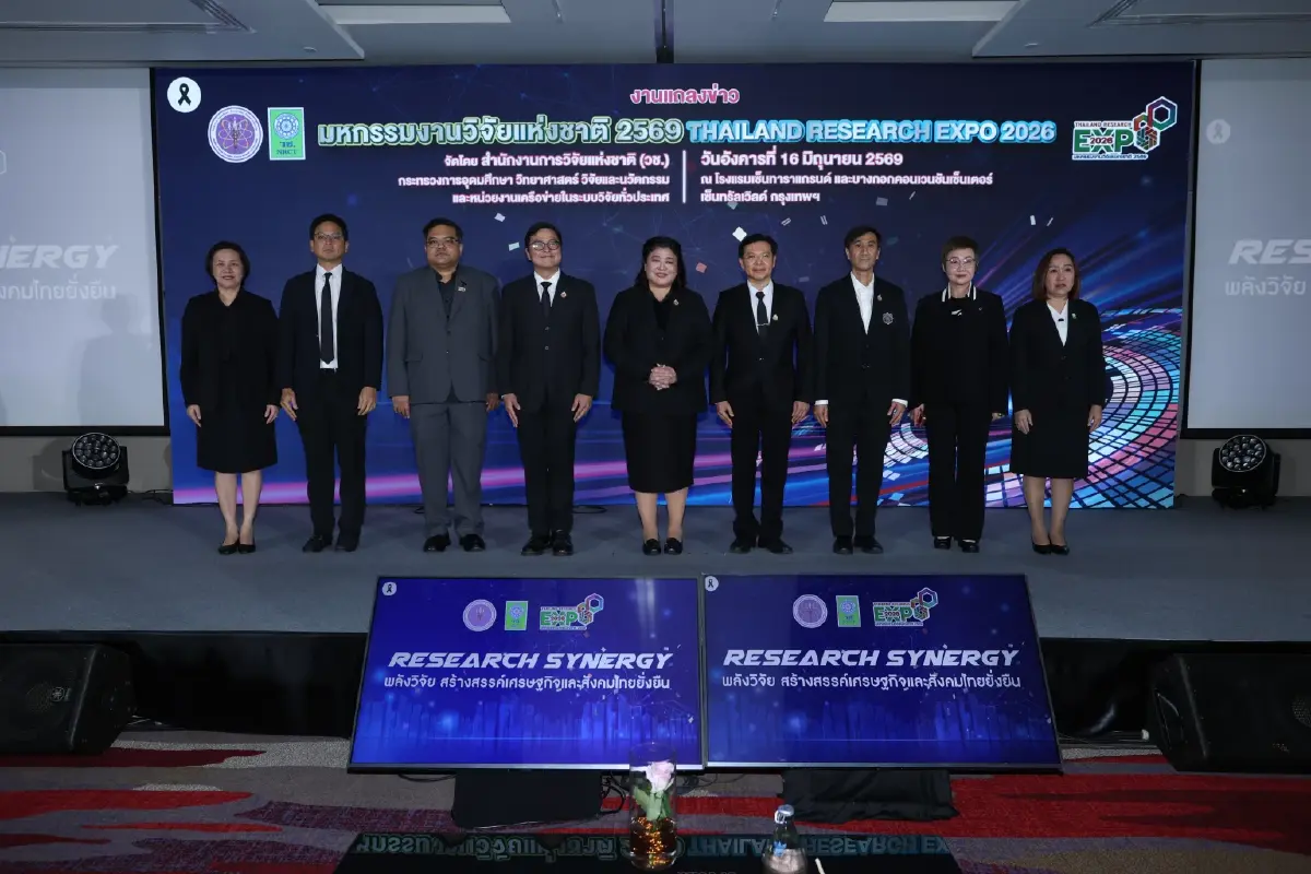 'มหกรรมงานวิจัยแห่งชาติ 2569'  เปลี่ยนภาษีประชาชนให้เป็นคุณภาพชีวิต
