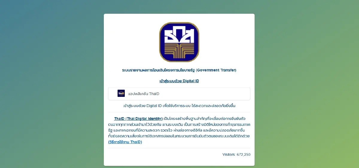 รู้ผลทันที ชาวนา ใครได้เงินไร่ละ 1000 เข้าระบบ efarmer.doae.go.th