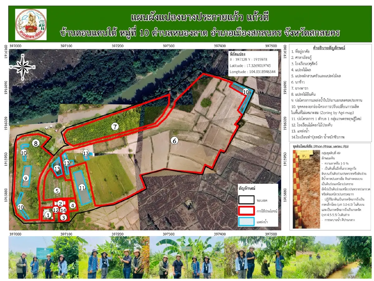 กระทรวงเกษตรฯ ลุยแอป Agri-Map พลิกที่ดินทำเงิน 1.18 ล้านไร่