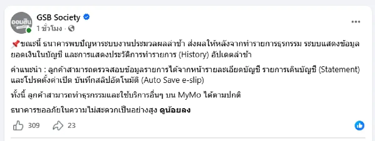 ออมสินแจงระบบล่าช้า เร่งแก้ไขด่วนแล้ว