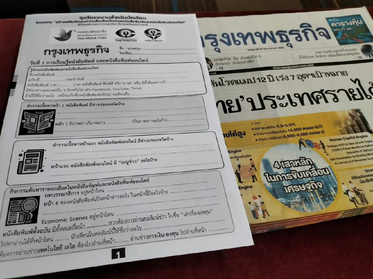 สภาการสื่อมวลชนฯ จับมือ 'กรุงเทพธุรกิจ' สานต่อทักษะเท่าทันสื่อเพื่อเด็กปี 69