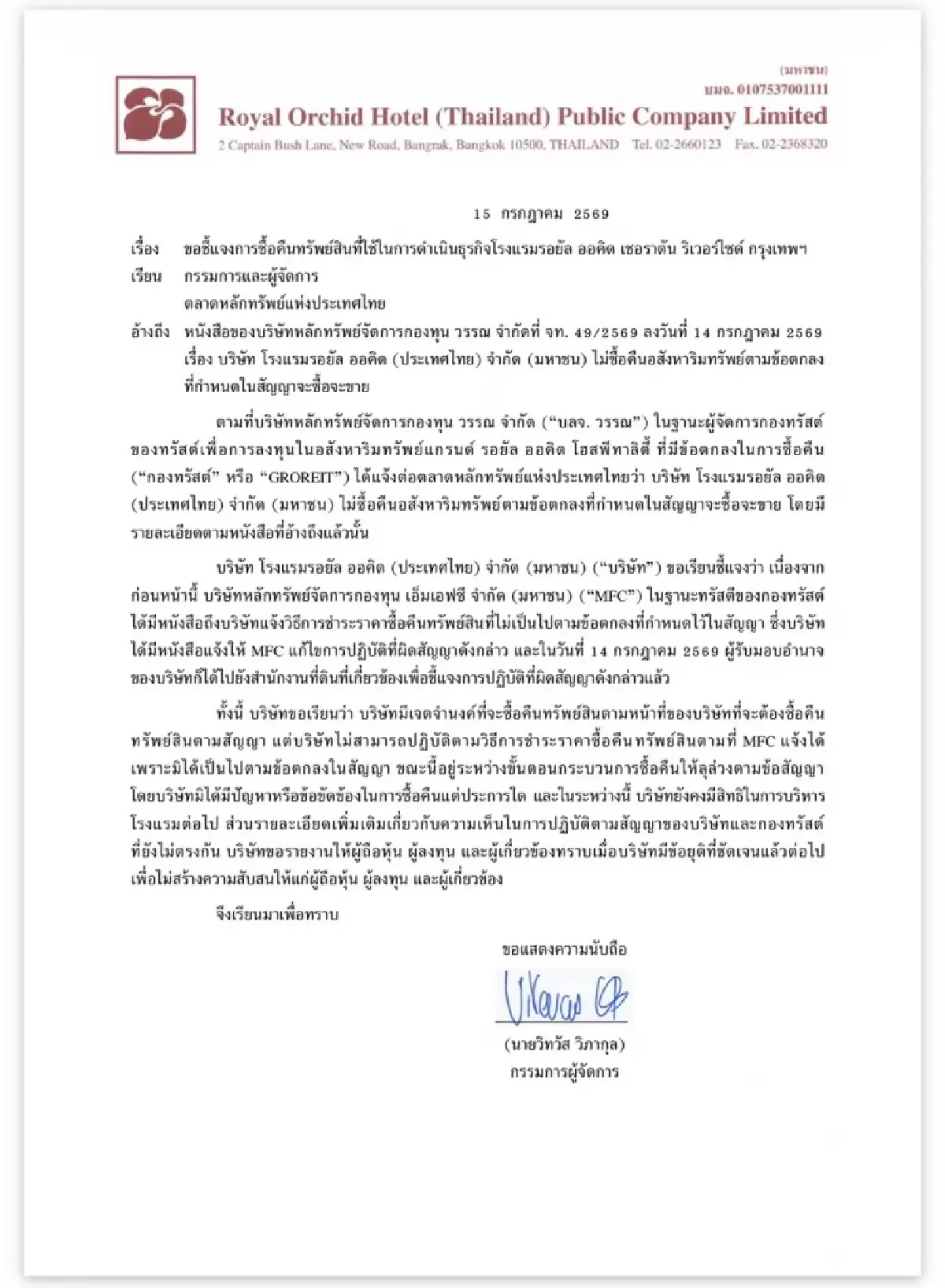 หนังคนละม้วน ROH ยันไม่ได้เบี้ยวซื้อคืน ‘โรงแรมรอยัล ออคิด’  4.8 พันล้าน