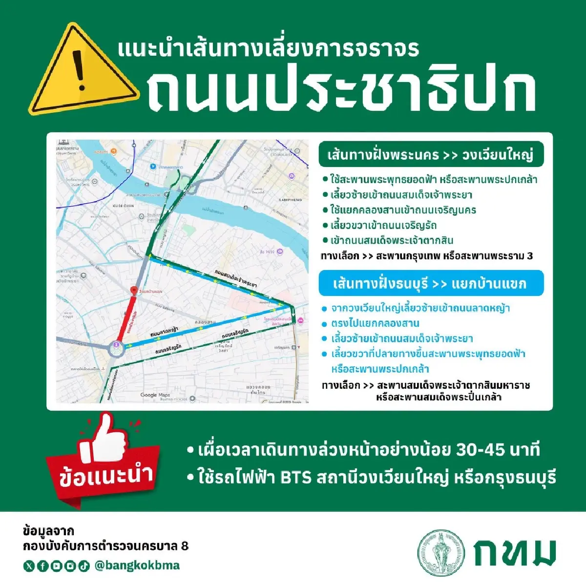 ห้ามใช้อาคาร ถนนประชาธิปก ดินทรุดตัว เหตุน้ำรั่ว อุโมงค์รถไฟฟ้าวงเวียนใหญ่