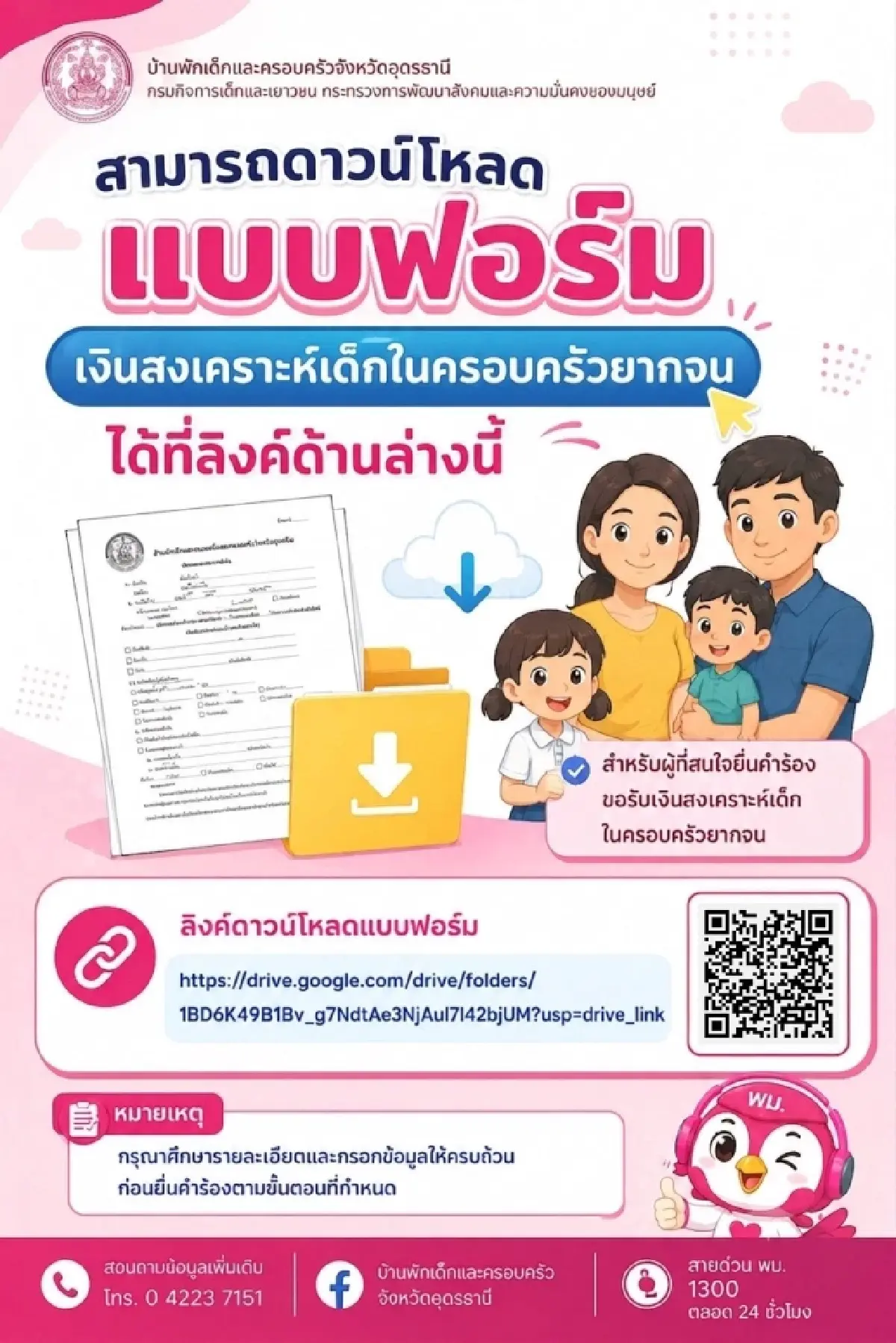 ยื่นได้แล้ว แบบฟอร์ม เงินสงเคราะห์เด็กยากจน รัฐจ่าย 3,000 บาทต่อครอบครัว