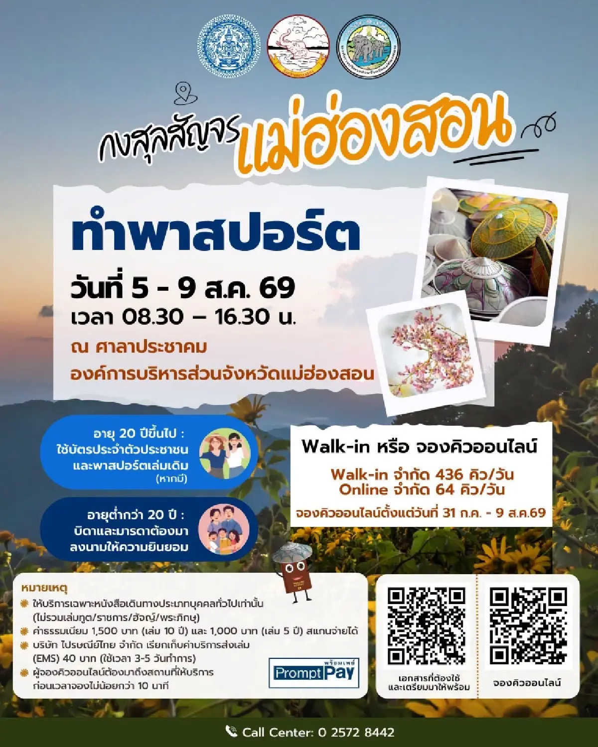 กงสุลสัญจร เปิดทำพาสปอร์ต แม่ฮ่องสอน 5–9 ส.ค. 69 จองคิวออนไลน์