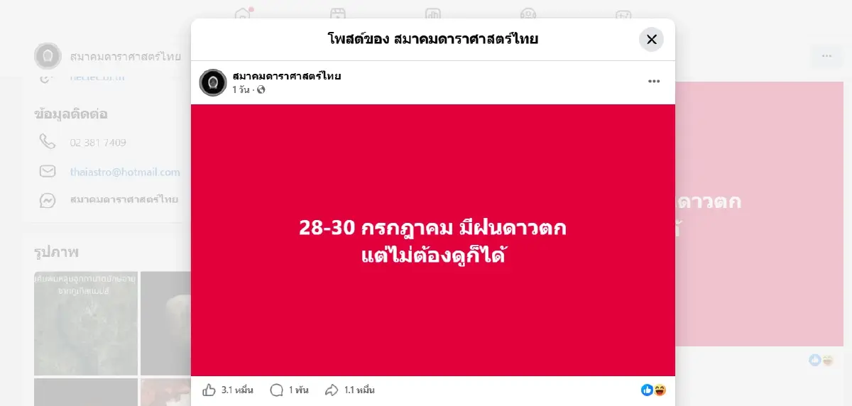 ไม่คาดหวัง ไม่ผิดหวัง! 28-30 ก.ค. มีฝนดาวตก 2569 แต่ไม่ต้องดูก็ได้