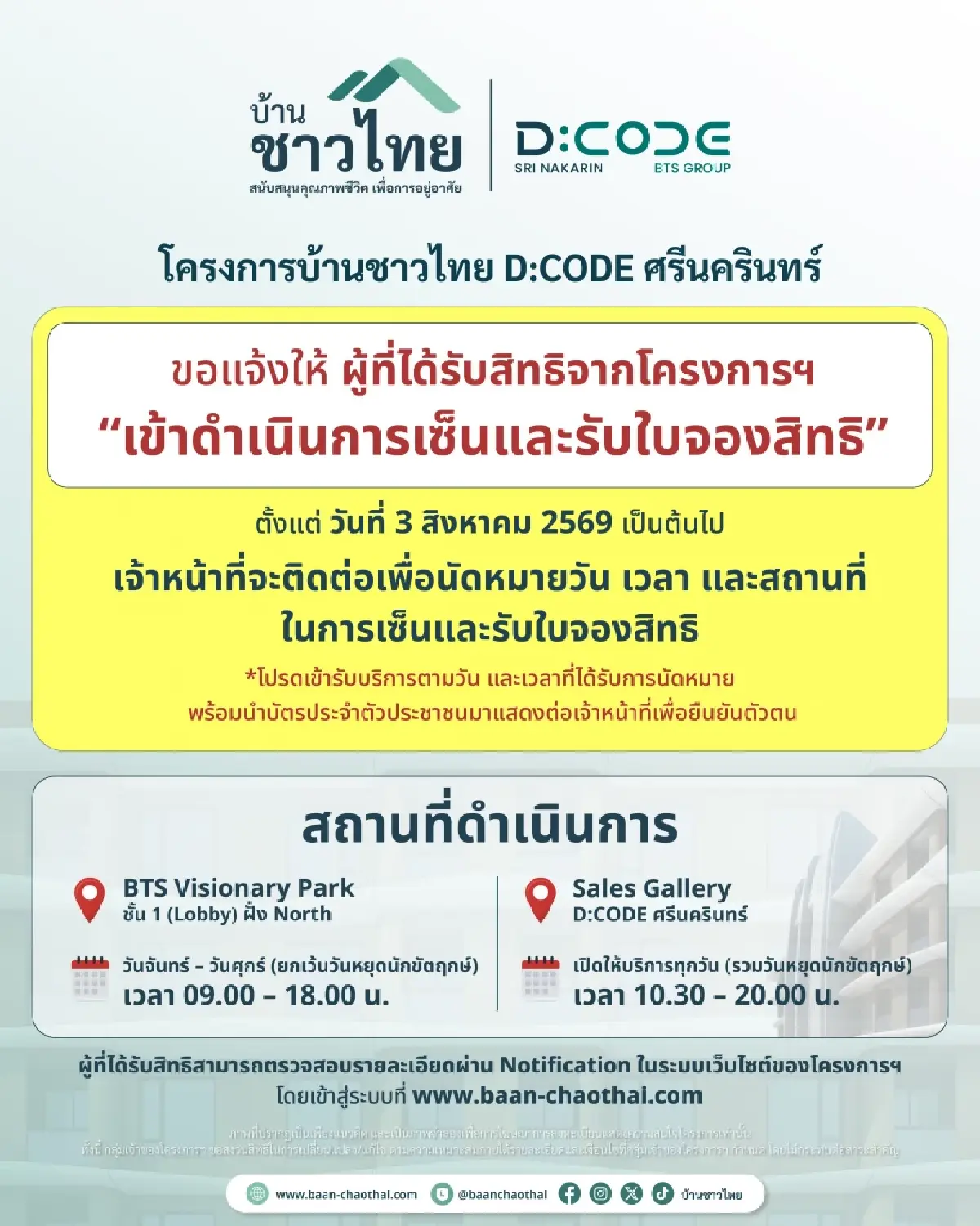 บ้านชาวไทย เปิดเซ็นรับใบจองสิทธิ D:CODE SRI NAKARIN เริ่ม 3 ส.ค.นี้