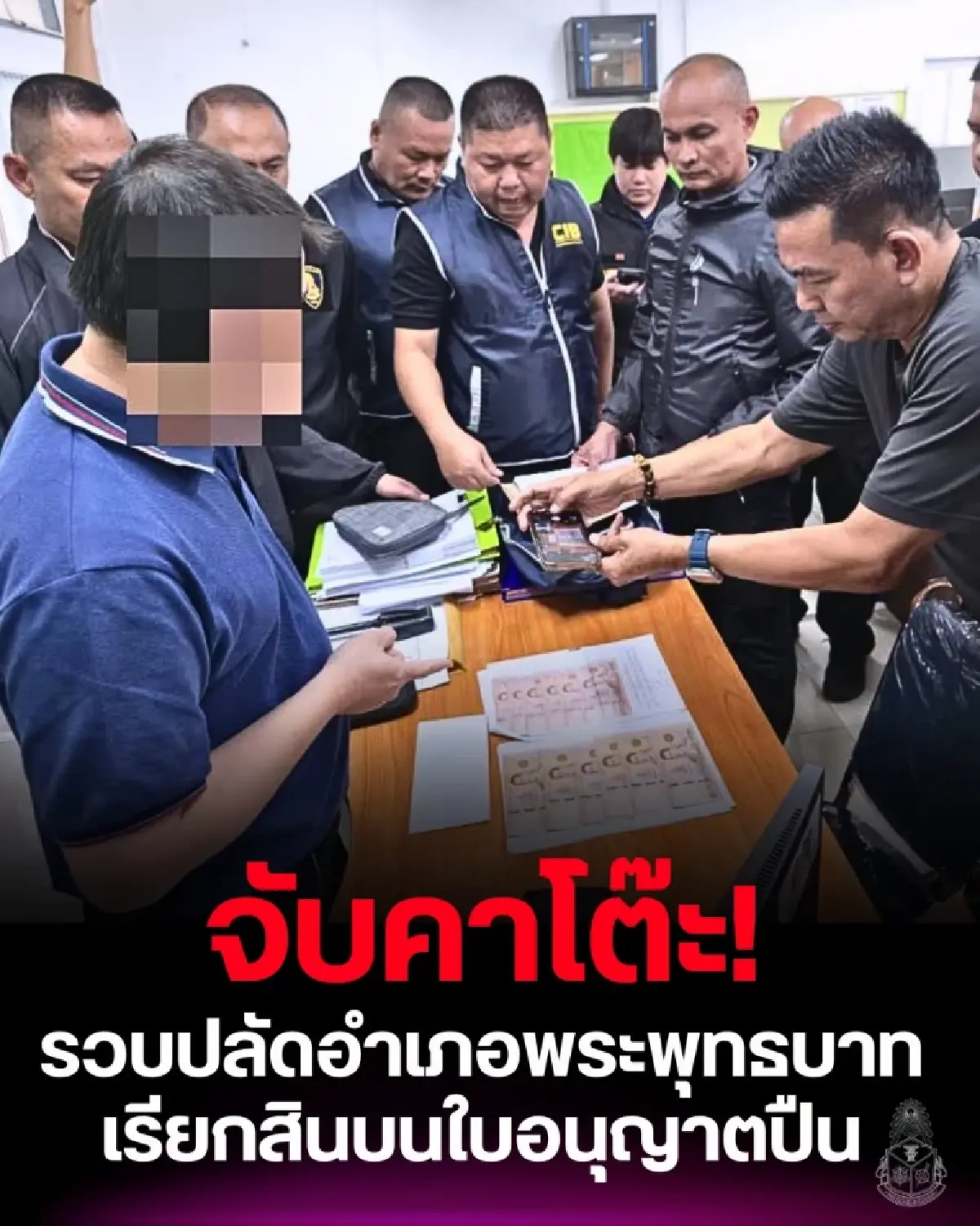 อัปเดต บุกจับปลัดคาที่ว่าการอำเภอ คดีเรียกสินบนใบอนุญาต