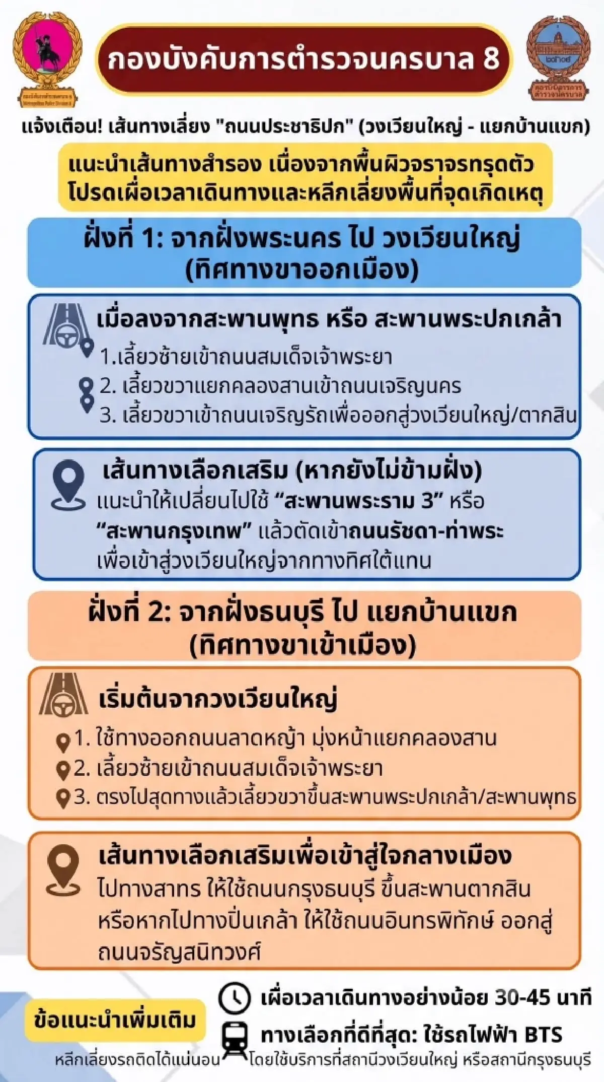 ห้ามใช้อาคาร ถนนประชาธิปก ดินทรุดตัว เหตุน้ำรั่ว อุโมงค์รถไฟฟ้าวงเวียนใหญ่