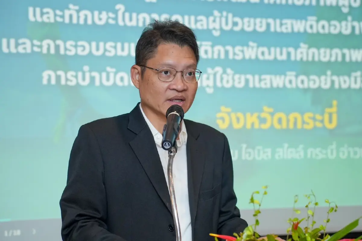 เร่งพัฒนาศักยภาพบุคลากร ผู้บำบัดยาเสพติด เสริมศักยภาพชุมชน จ.กระบี่