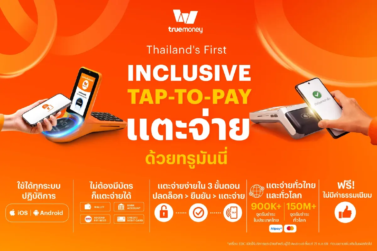 'ทรูมันนี่' กาง 4 ยุทธศาสตร์ 'PaymentTech' รุกเปิดตัว 'แตะจ่าย' ไร้บัตร ครั้งแรกในไทย